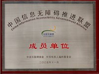 尚志市短信群发中国信息无障碍推进联盟